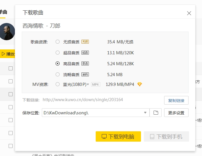 最新kw音乐无损下载器，音乐无处不在