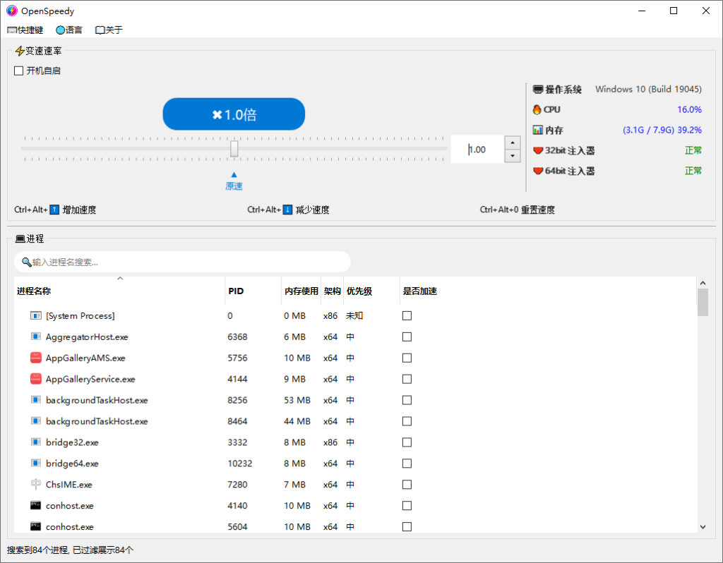 OpenSpeedy开源免费游戏变速工具，突破帧率限制的流畅加速利器
